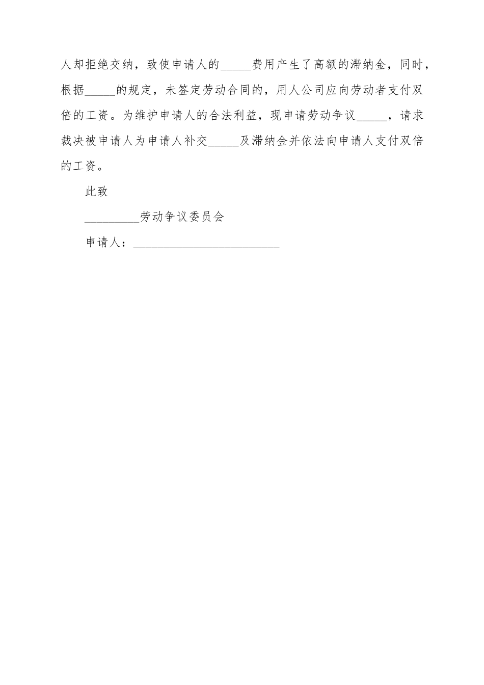 常用的简易劳动仲裁申请书_第3页