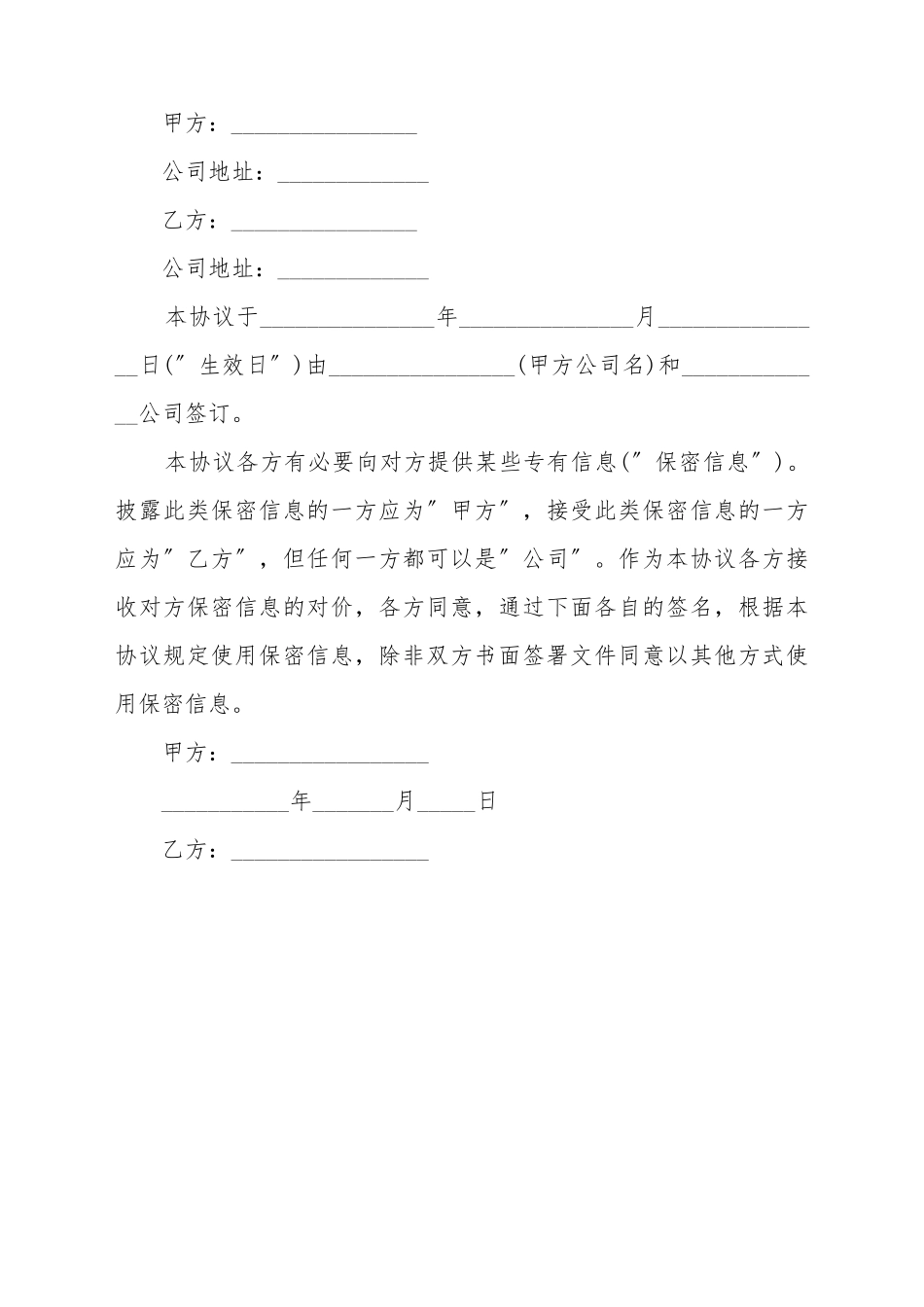 常用的网络安全保密协议书_第2页