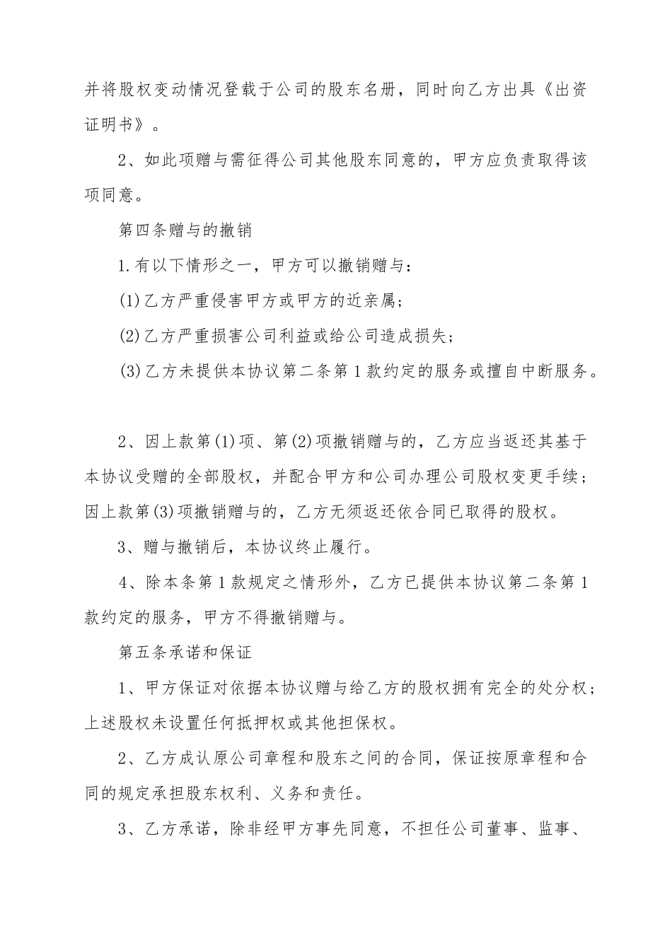 常用的股份赠与合同范例_第3页