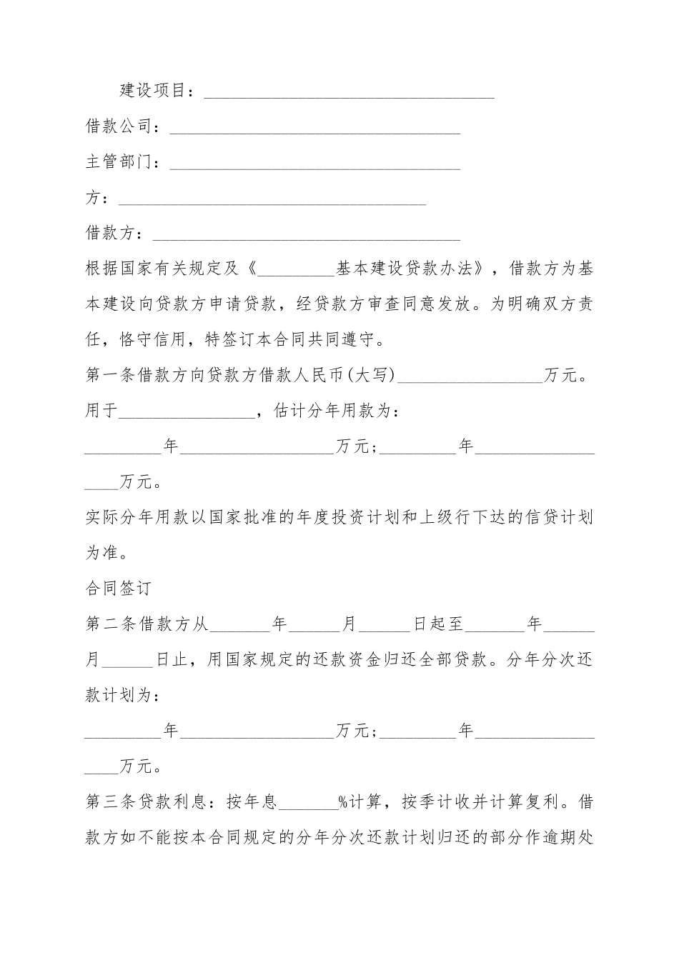 常用的银行基本建设借贷合同_第2页