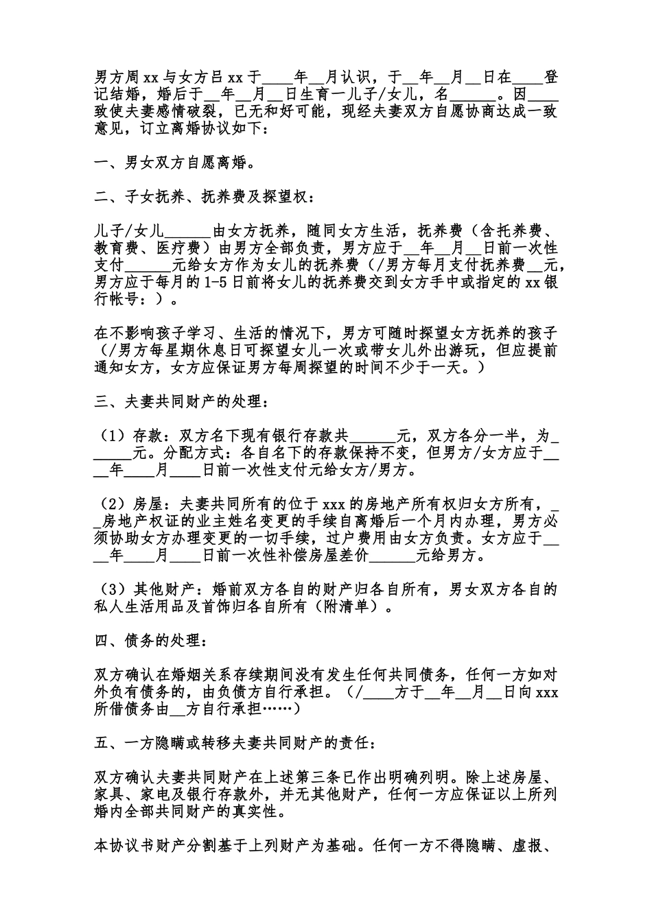 常用离婚协议书范本范本_第3页