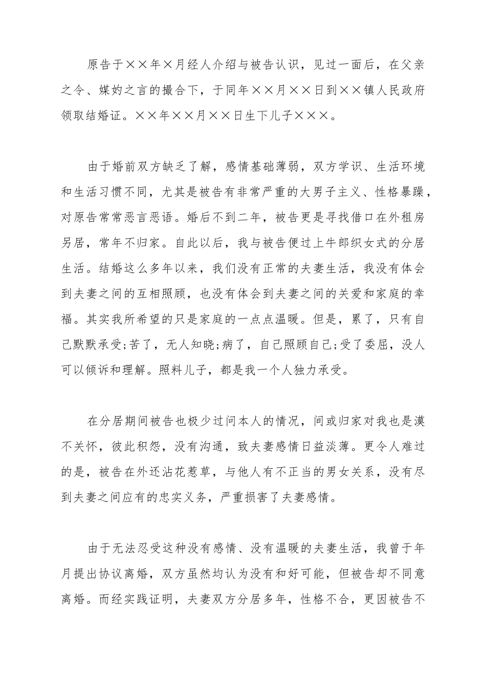 常用离婚起诉书样本_第3页