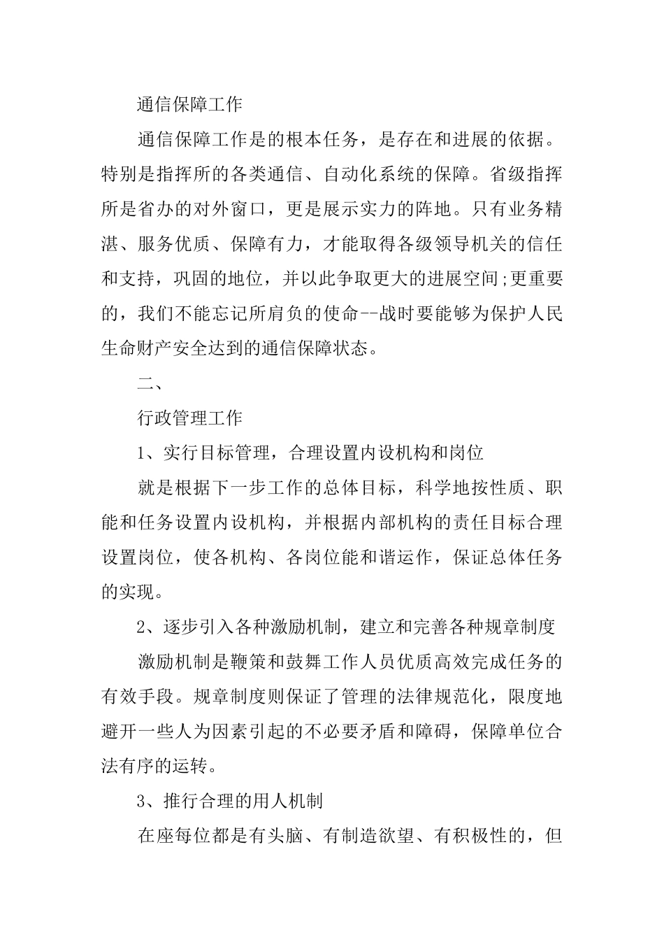 常用站长竞聘报告范文精选3篇_第2页