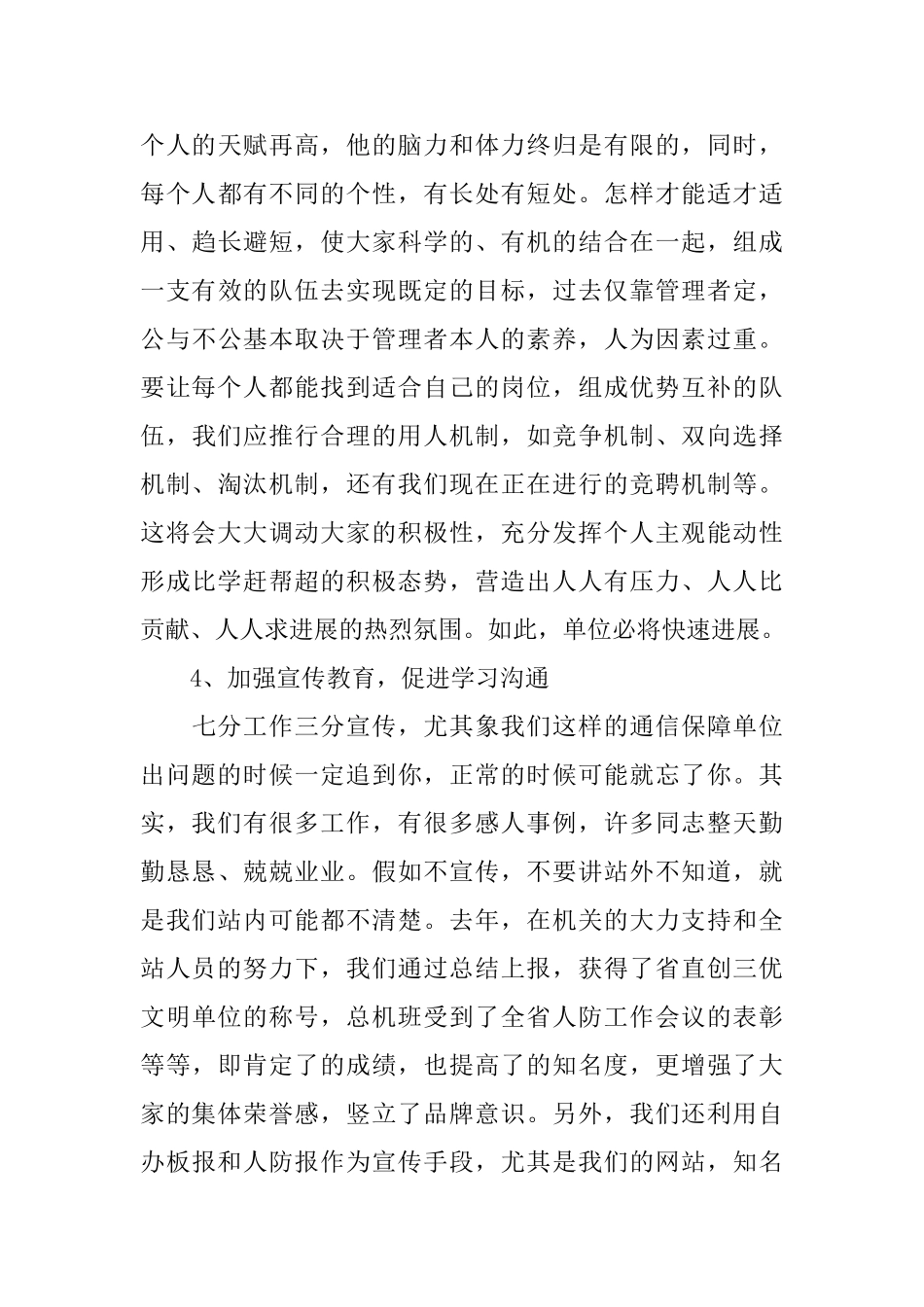 常用站长竞聘报告范文精选3篇_第3页