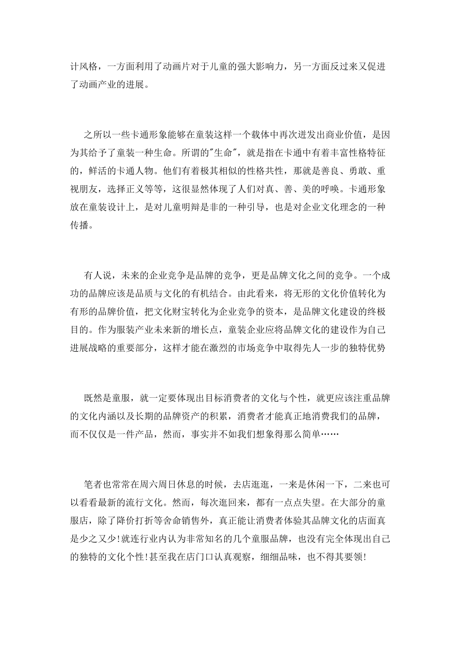 常用童装品牌营销策划书_第2页