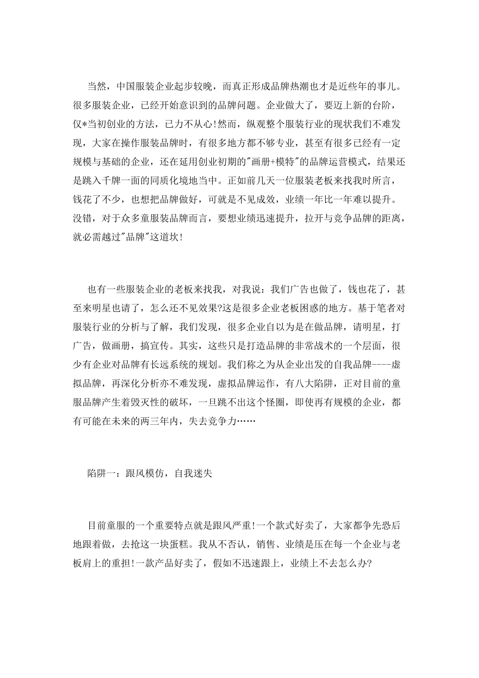 常用童装品牌营销策划书_第3页