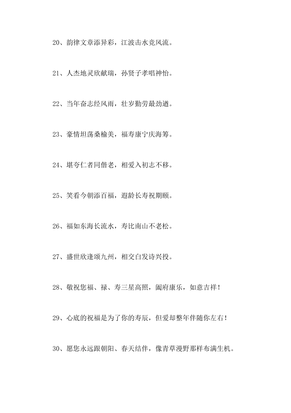 常用祝寿贺词集锦_第3页