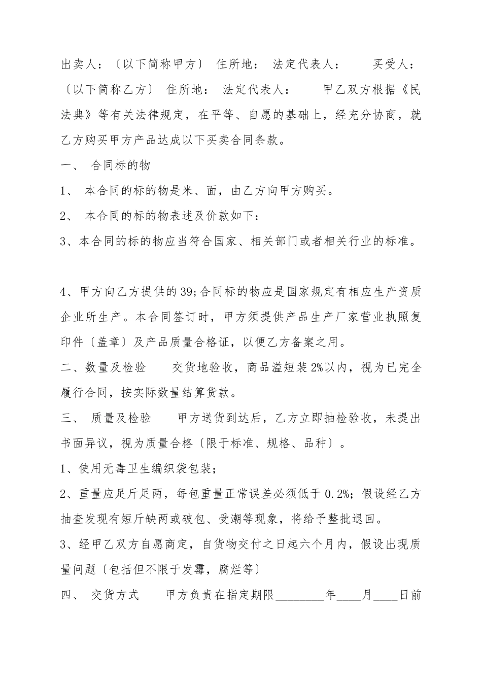 常用自建房买卖合同_第2页