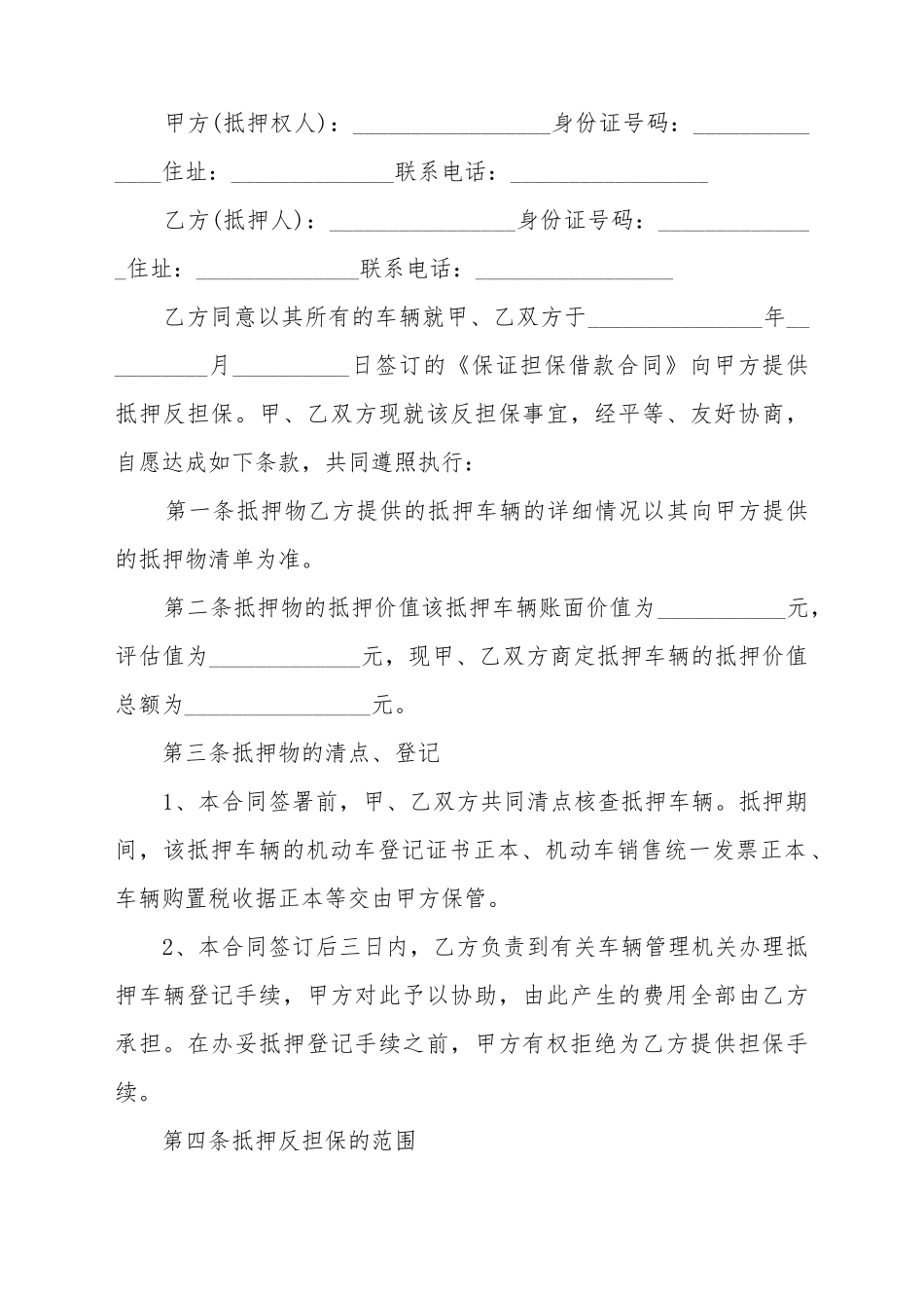 常用车辆抵押的协议范例_第2页