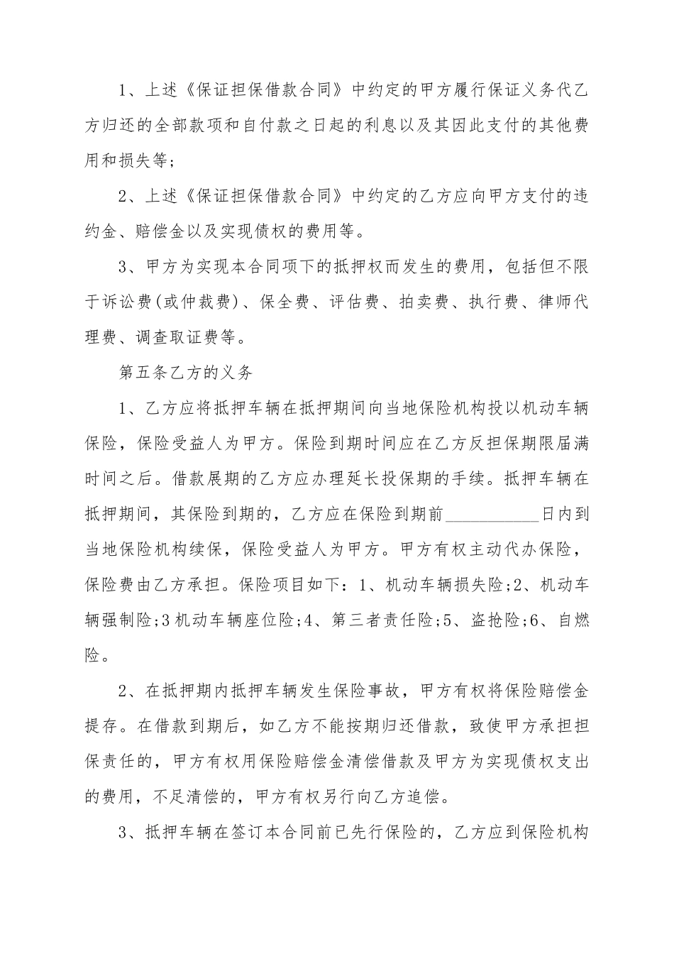 常用车辆抵押的协议范例_第3页