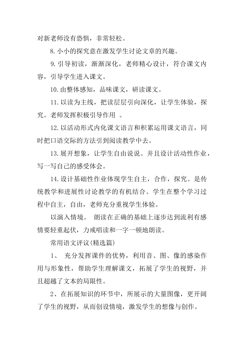 常用语文评议_第2页