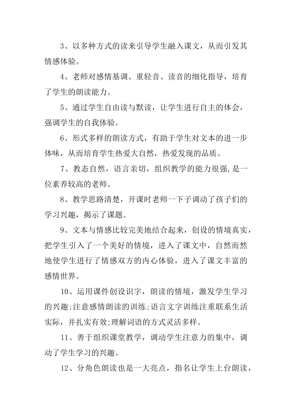 常用语文评议_第3页