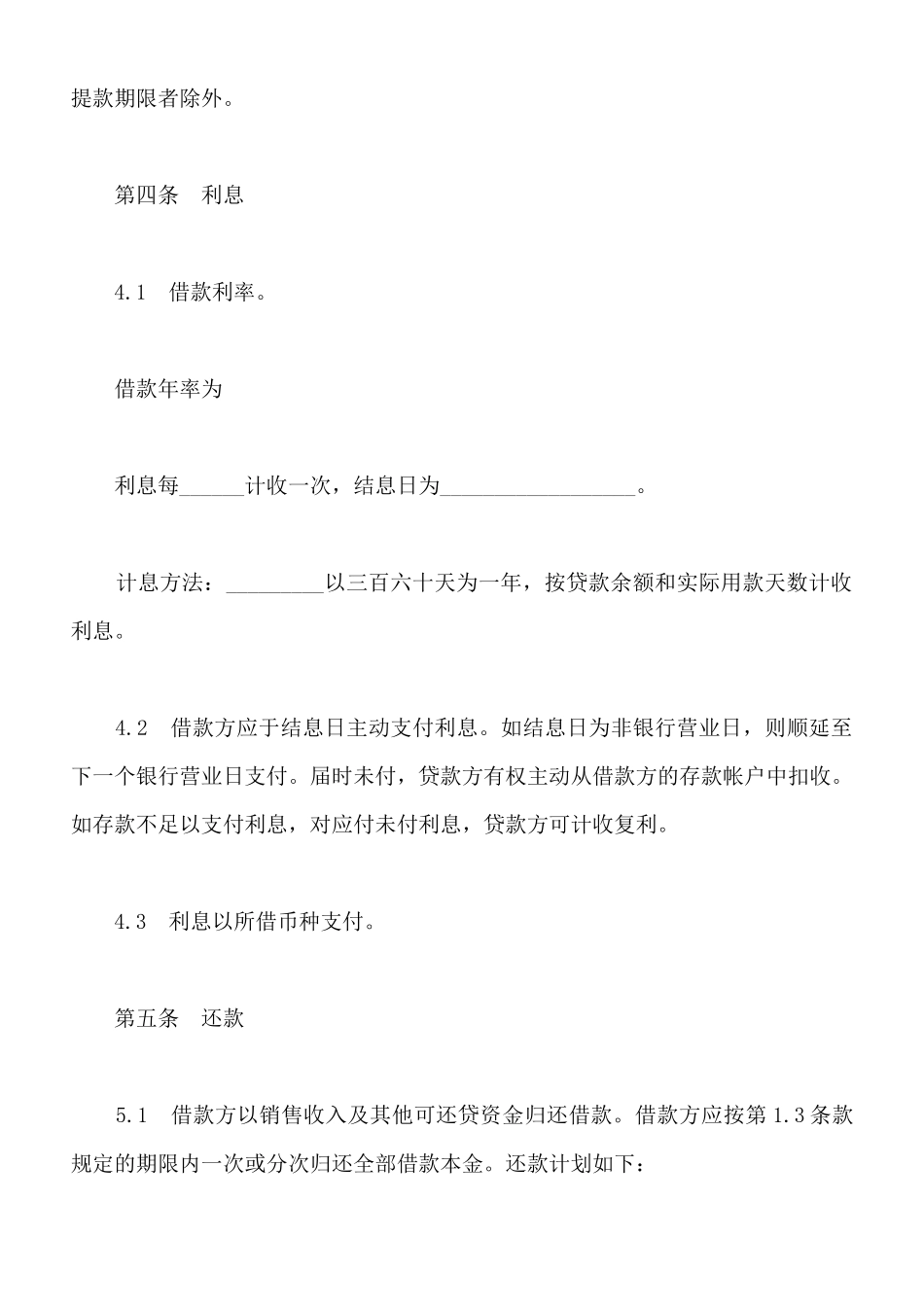 常用银行借款合同_第3页