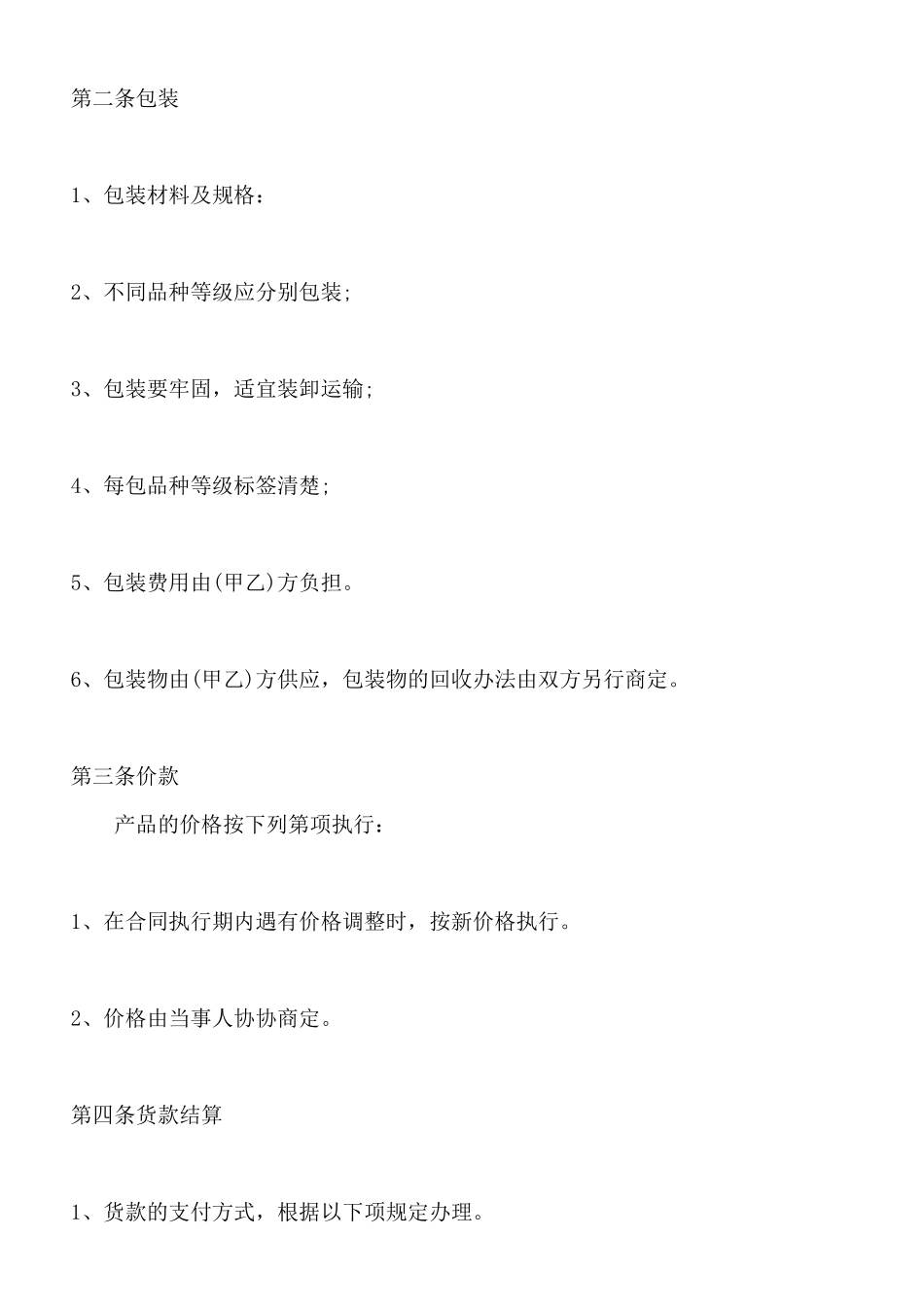 常用购销合同通用版_第2页