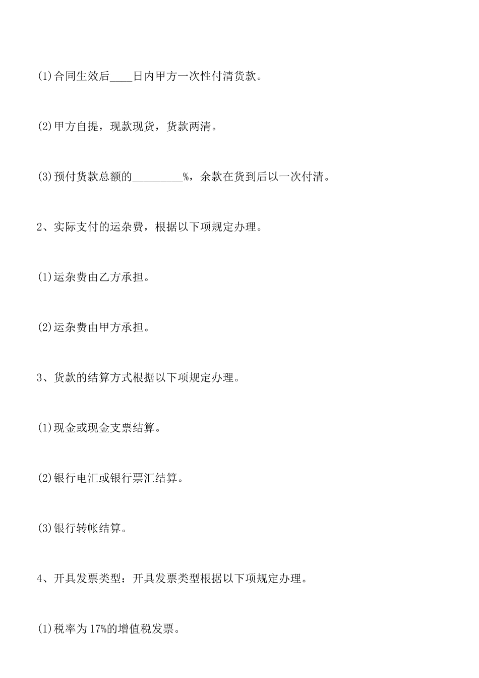 常用购销合同通用版_第3页