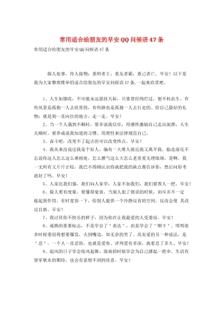 常用适合给朋友的早安QQ问候语47条