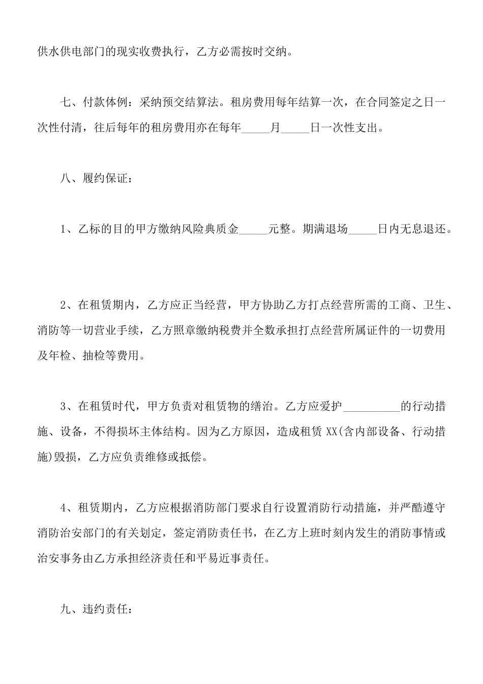 常用餐饮租赁合同范本_第2页