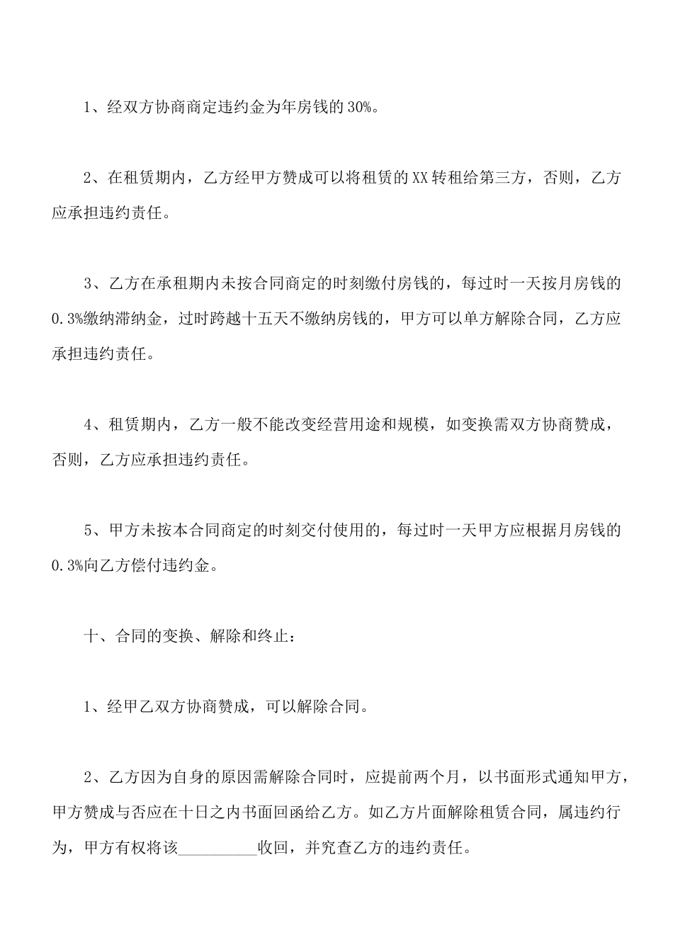 常用餐饮租赁合同范本_第3页