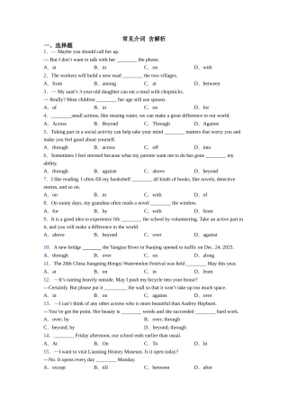 常见介词含解析