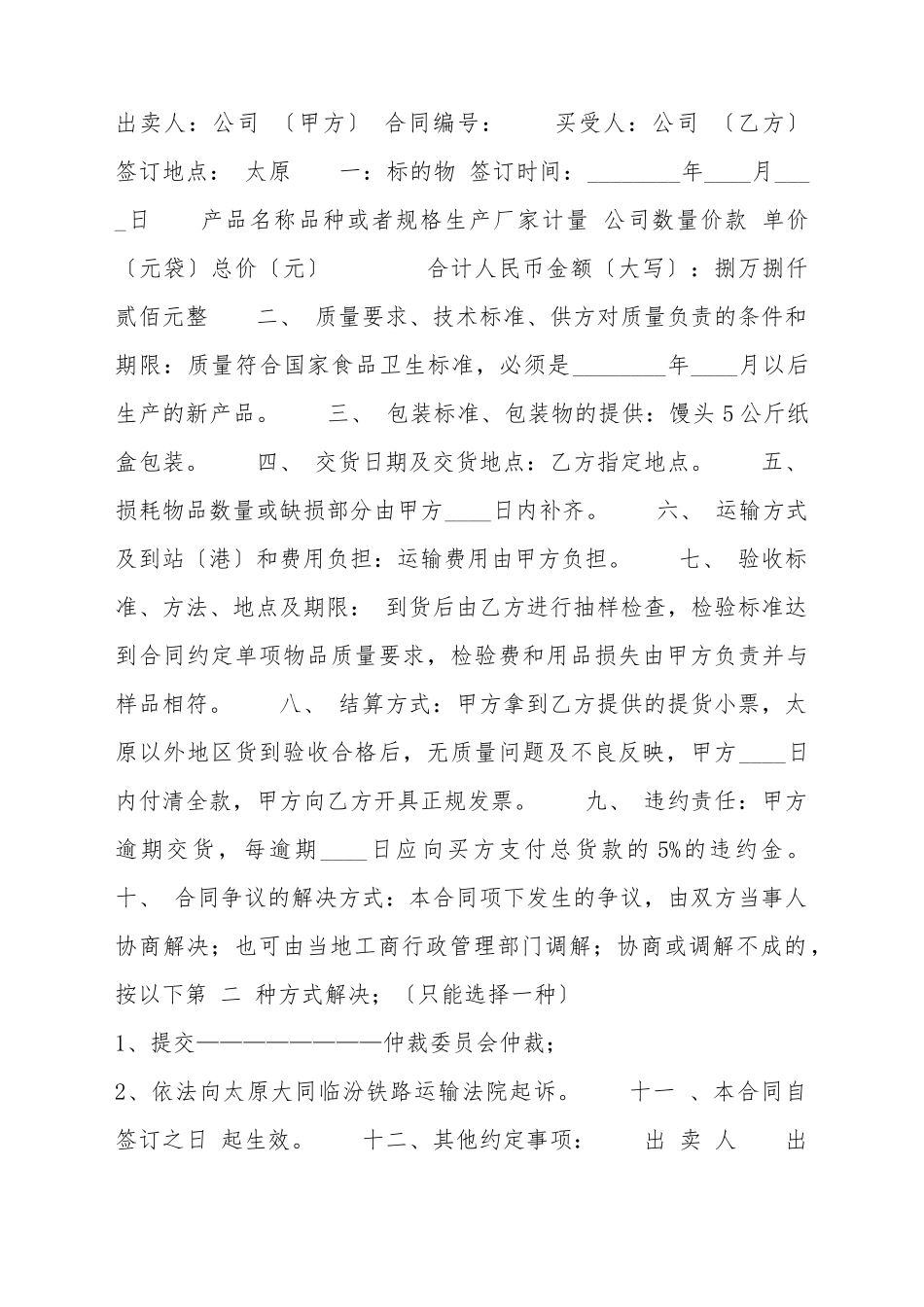 常用门面买卖合同_第2页