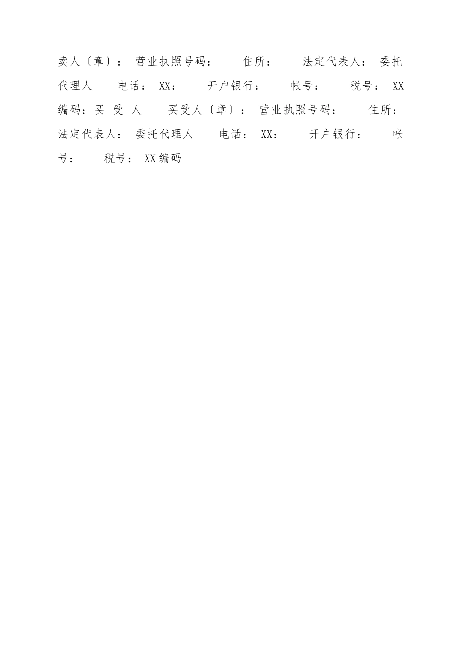 常用门面买卖合同_第3页