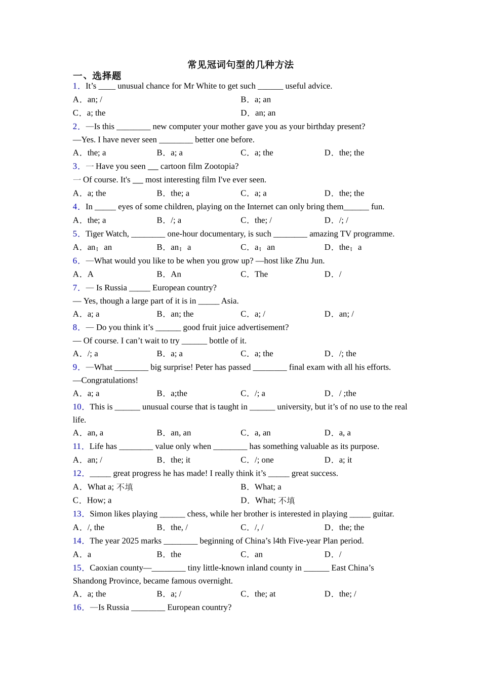 常见冠词句型的几种方法_第1页