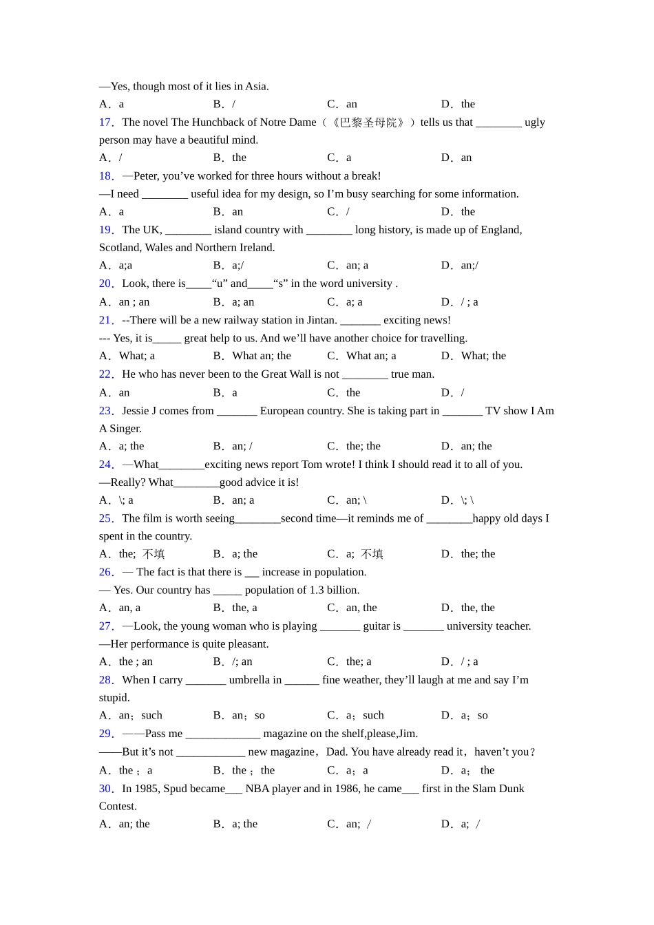 常见冠词句型的几种方法_第2页