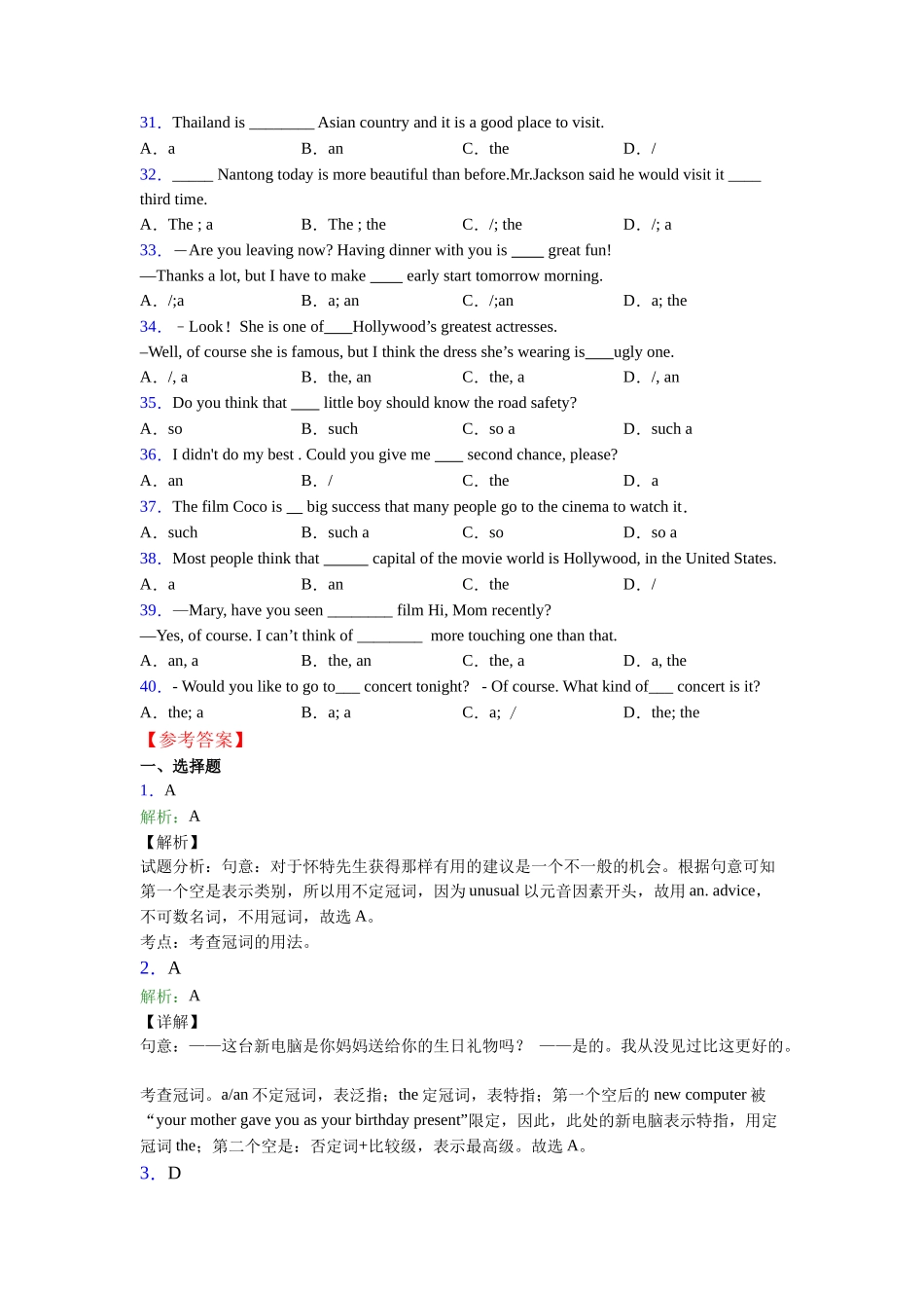 常见冠词句型的几种方法_第3页