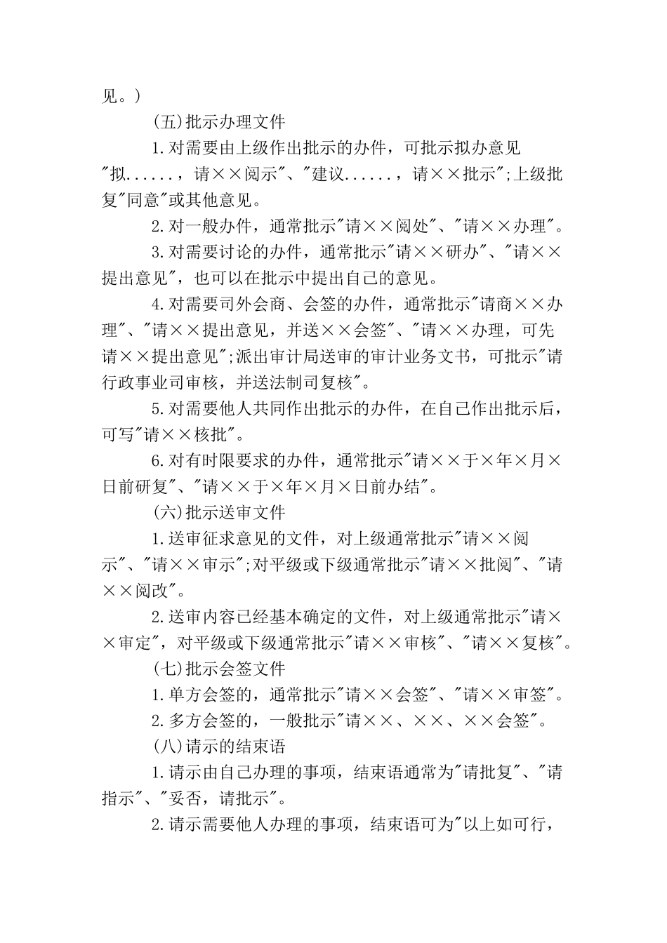 常见公文批示用语最新版本_第3页
