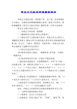 常见公文批示用语最新版本
