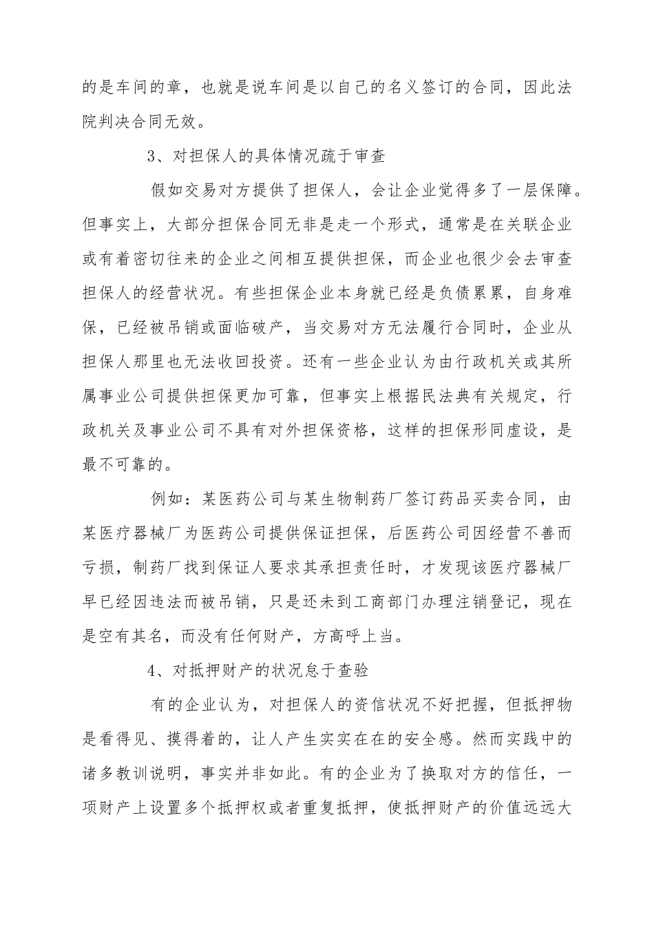 常见合同陷阱_第3页
