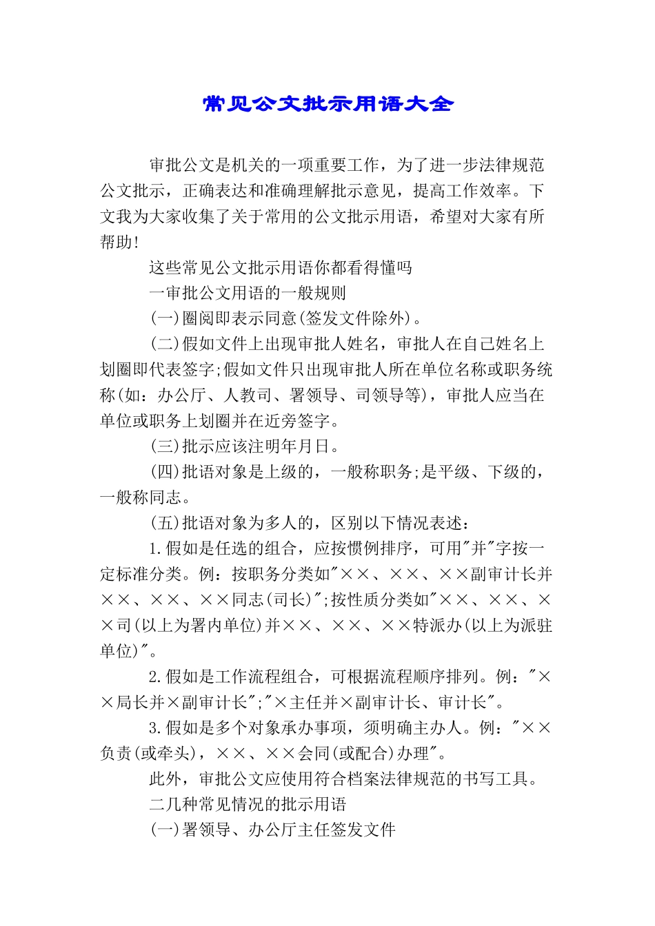 常见公文批示用语大全_第1页