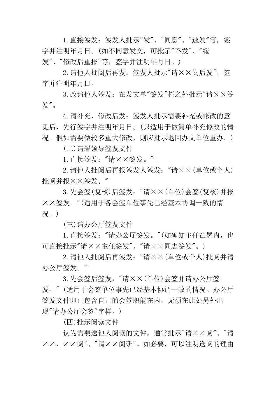 常见公文批示用语大全_第2页