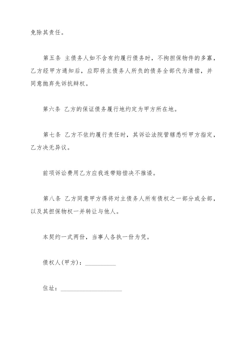 常见借款合同范本_第3页