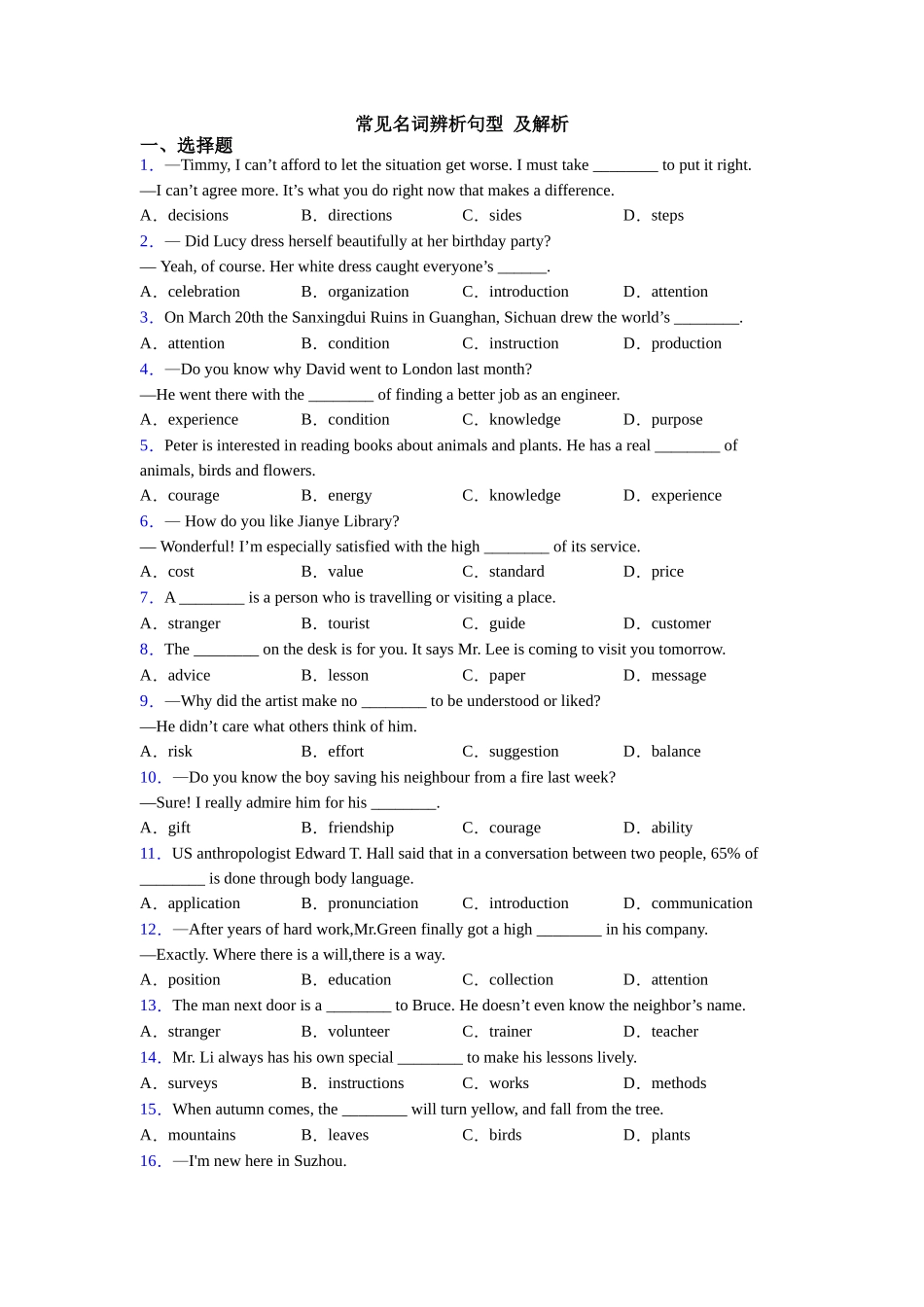 常见名词辨析句型及解析_第1页