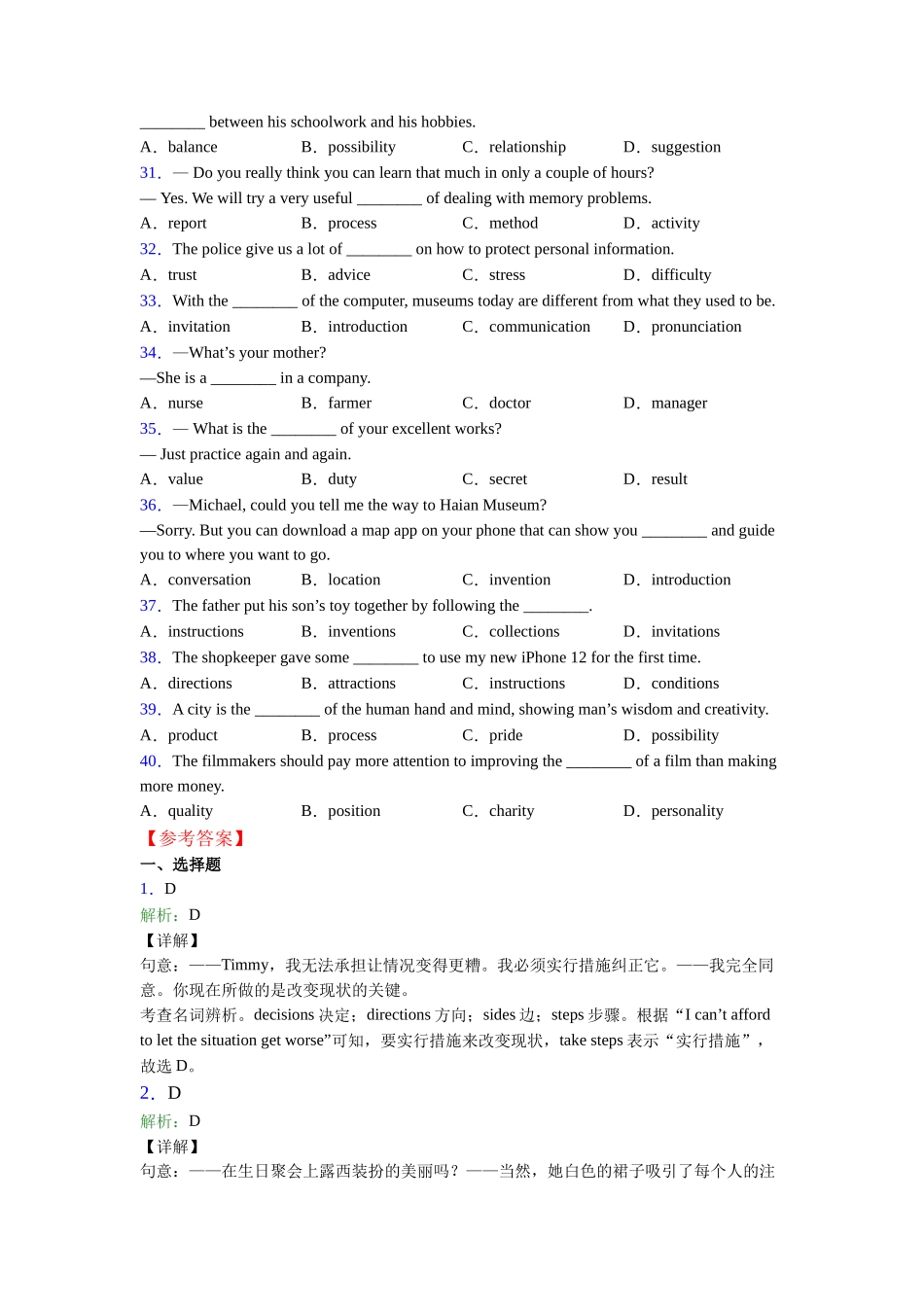 常见名词辨析句型及解析_第3页