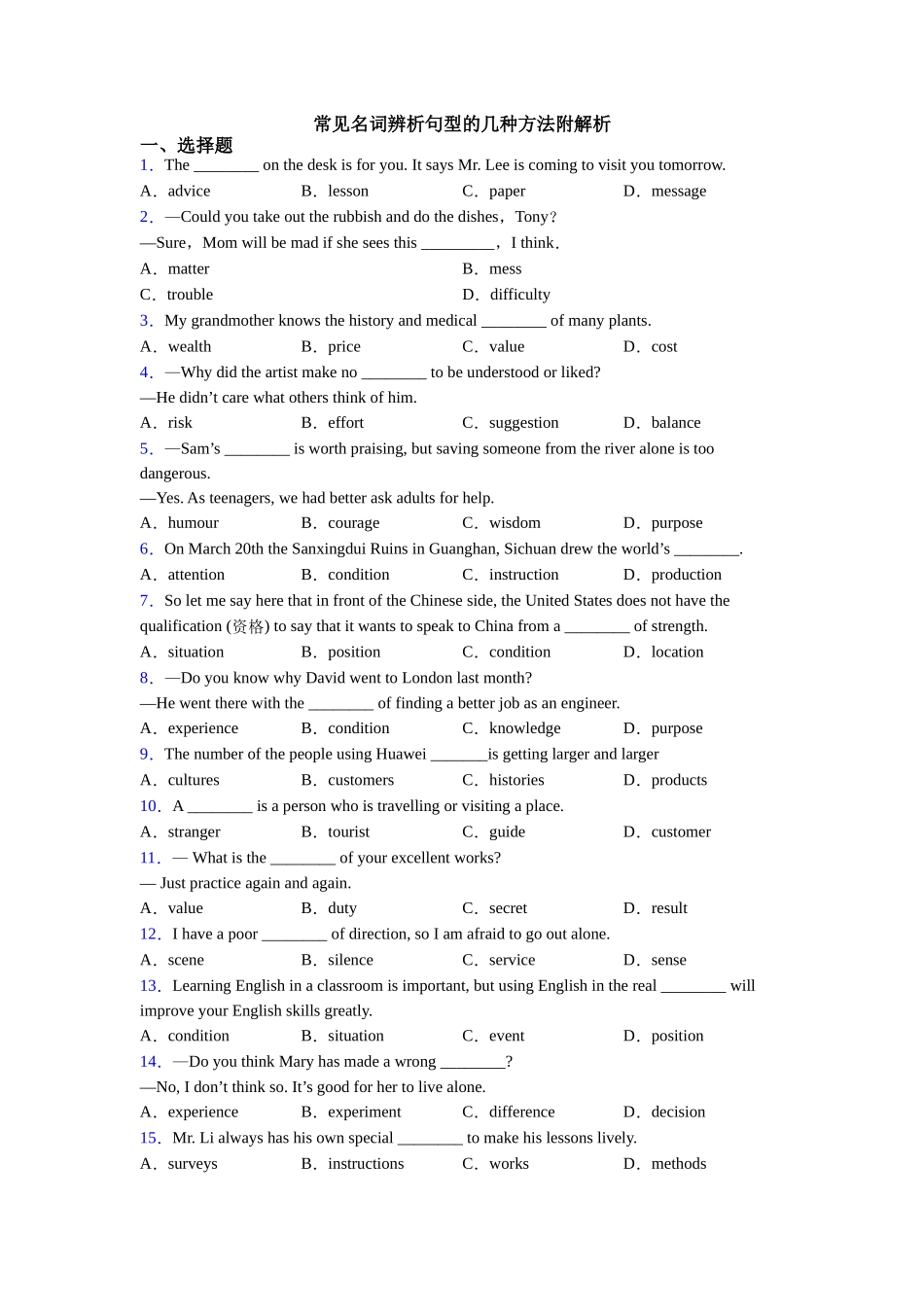 常见名词辨析句型的几种方法附解析_第1页