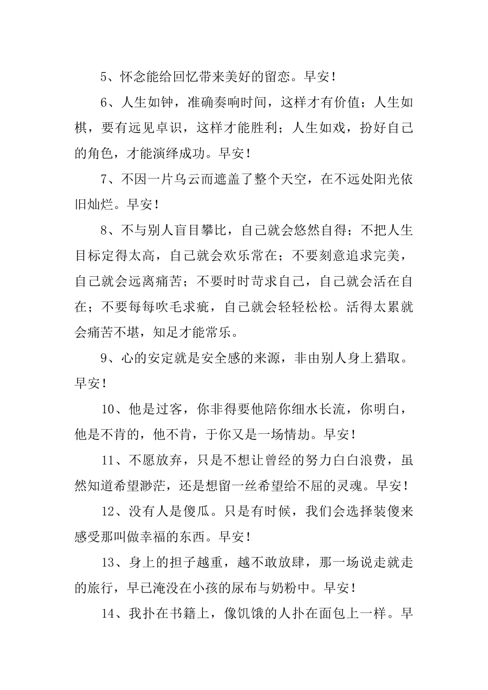 常见唯美早安感言_第2页