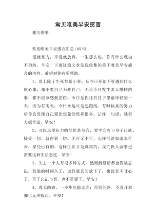 常见唯美早安感言