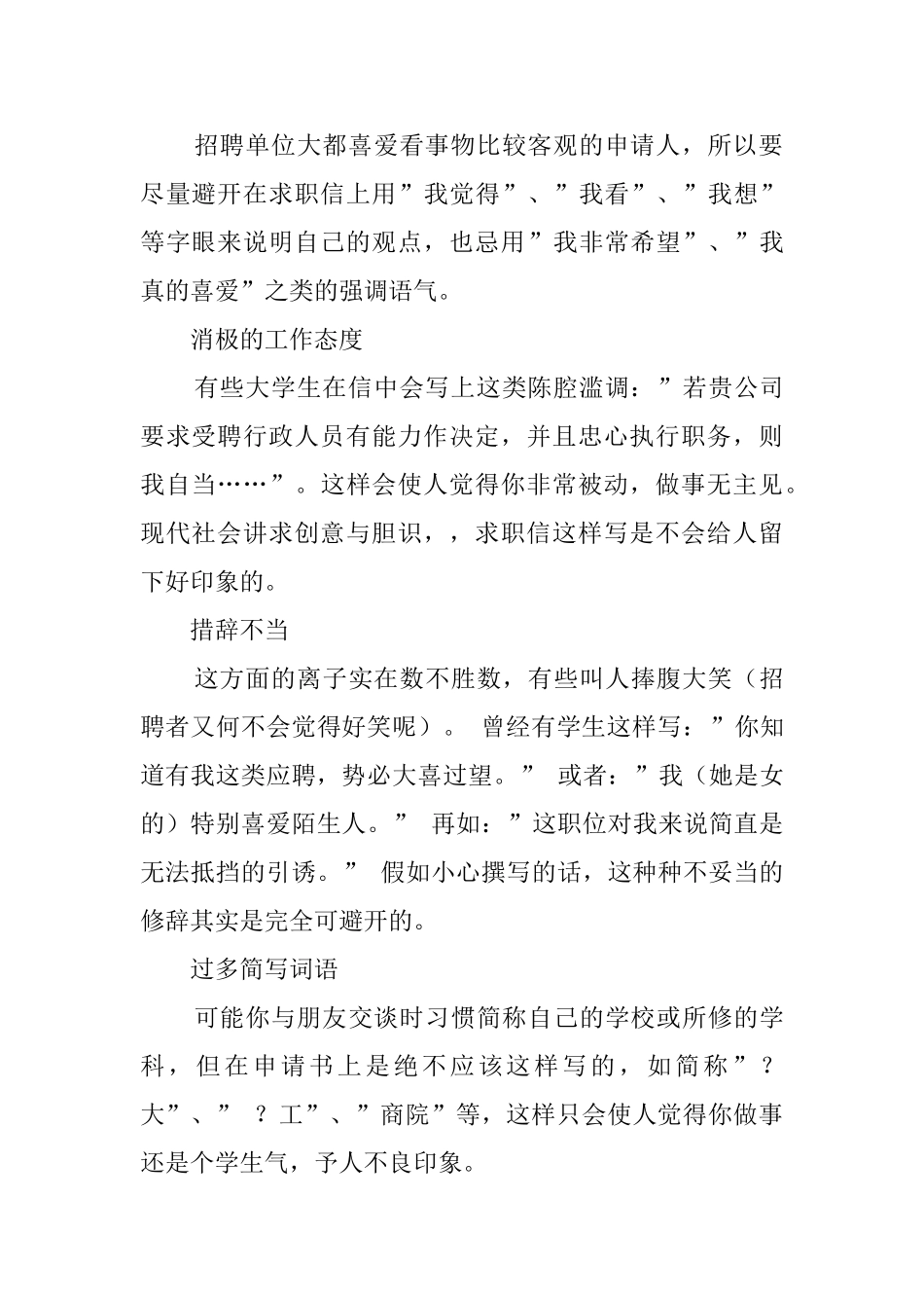 常见大学生自荐书的毛病_第2页