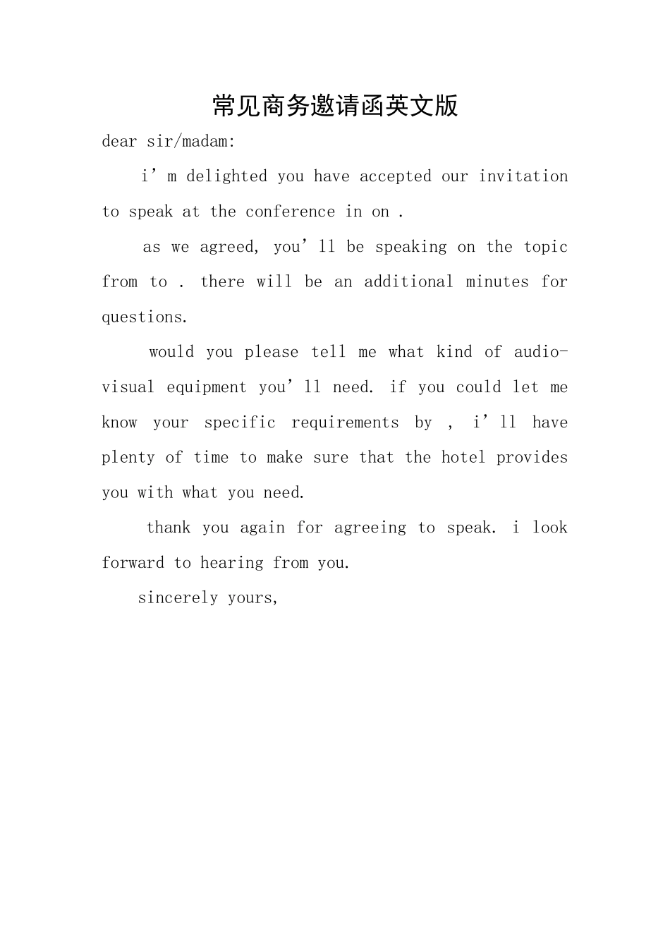 常见商务邀请函英文版_第1页