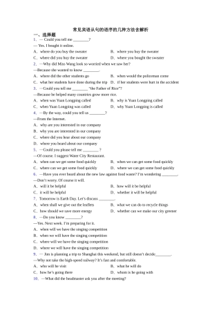 常见宾语从句的语序的几种方法含解析