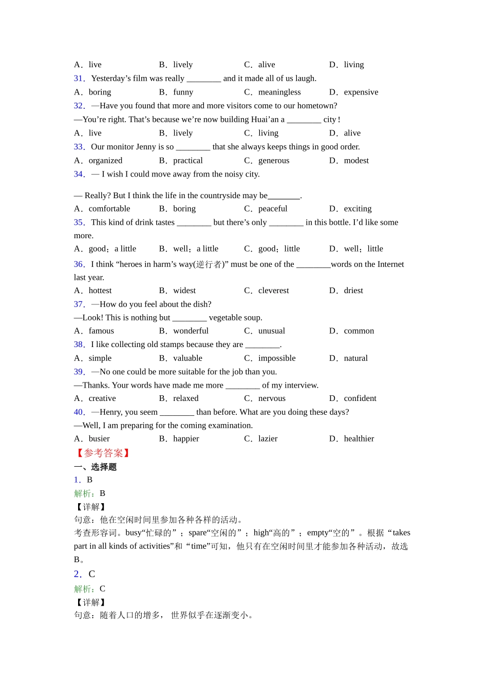 常见形容词辨析及解析_第3页