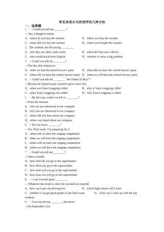 常见宾语从句的语序的几种方法