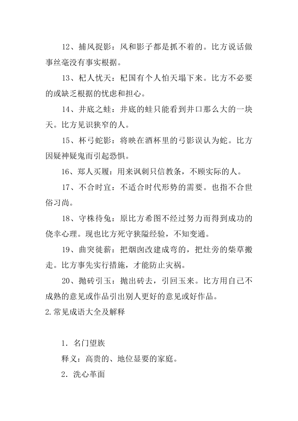 常见成语大全及解释5篇_第2页