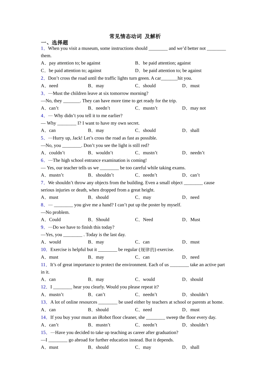 常见情态动词及解析_第1页