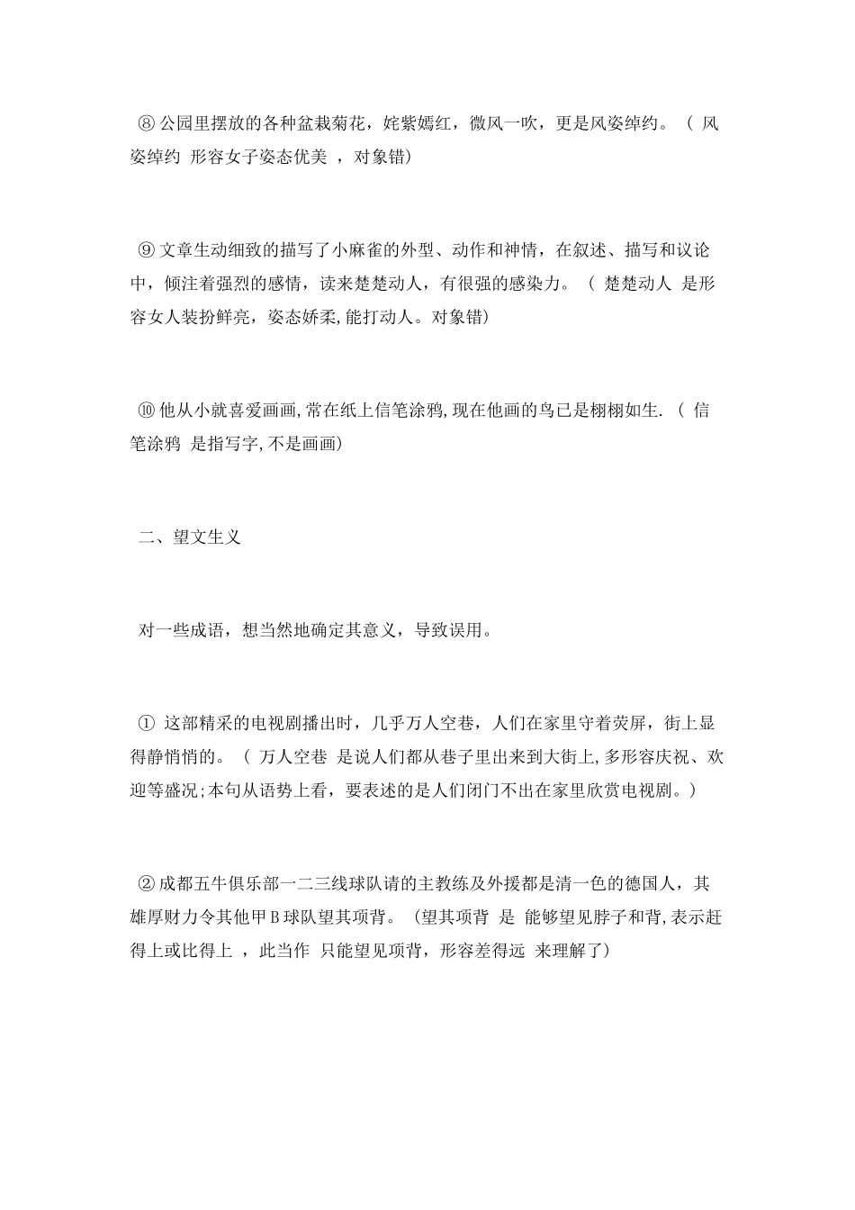 常见成语病句解析_第2页