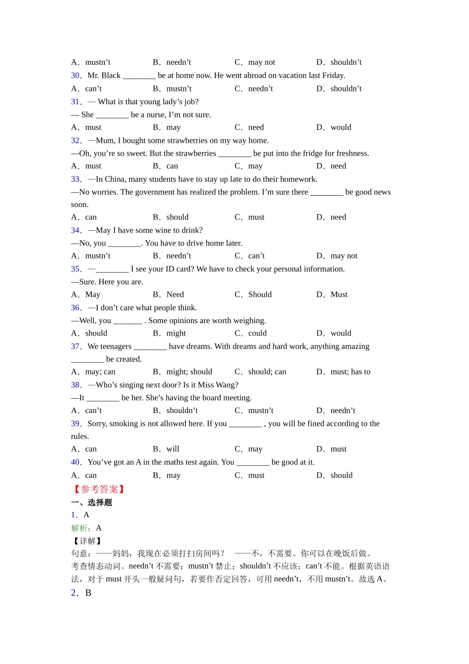 常见情态动词含解析_第3页