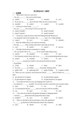 常见情态动词含解析