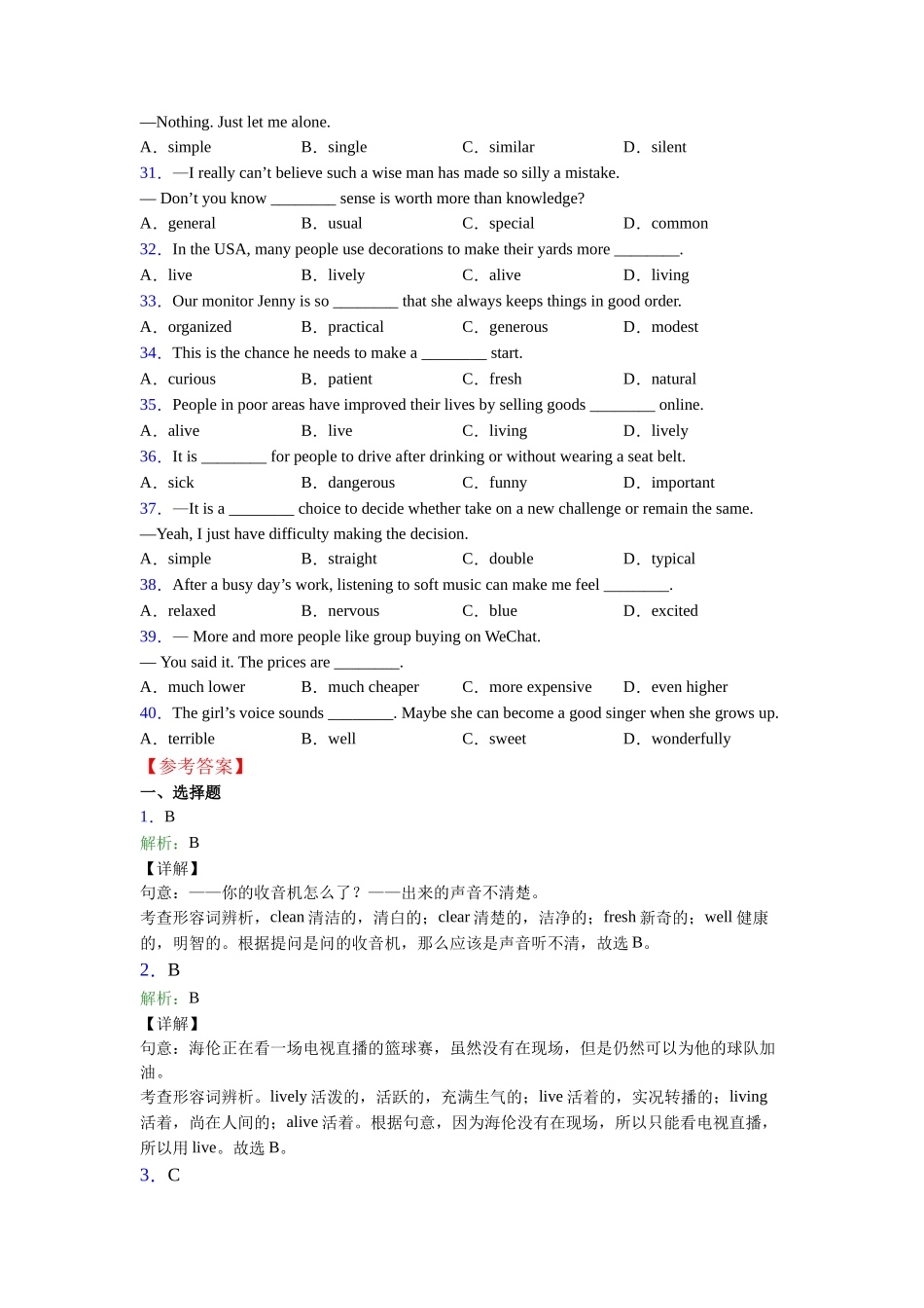 常见形容词辨析含解析_第3页